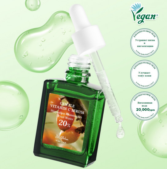 Сыворотка для лица с облепихой «Gentle Vitamin C Serum»