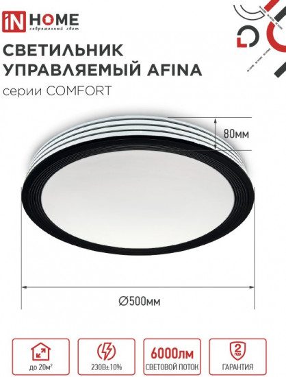 Светильник светодиодный с пультом ДУ «Afina»