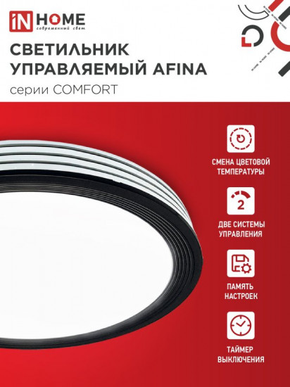 Светильник светодиодный с пультом ДУ «Afina»