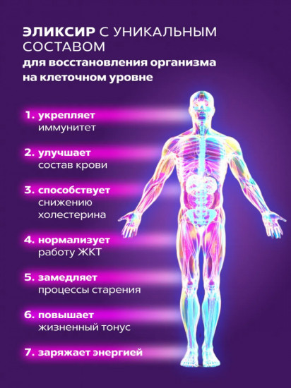 Фитобальзам для здоровья и иммунитета «Эликсир Премиум»