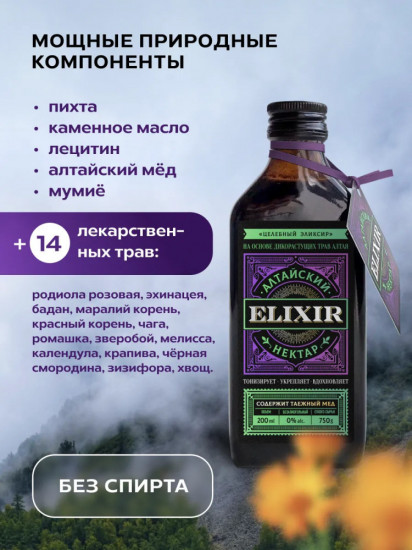 Фитобальзам для здоровья и иммунитета «Эликсир Премиум»