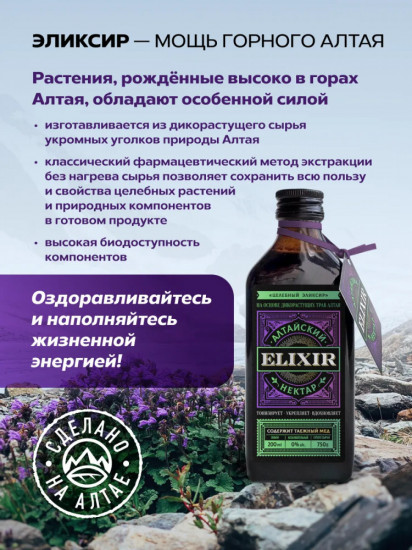 Фитобальзам для здоровья и иммунитета «Эликсир Премиум»