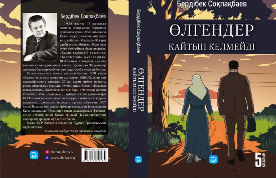 Өлгендер қайтып келмейді