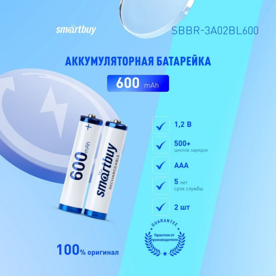 Аккумулятор SBBR-3A02BL600