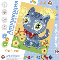 Аппликация из пайеток и страз «Котенок» - Фото 1