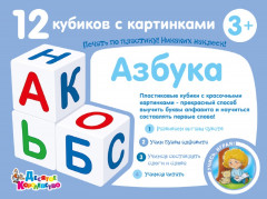 Кубики пластиковые «Азбука» - Фото 1