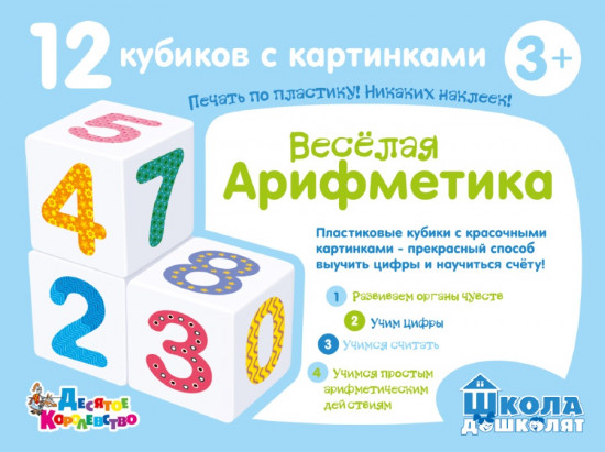 Кубики пластиковые «Весёлая арифметика»