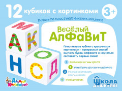 Кубики пластиковые «Весёлый алфавит» - Фото 2