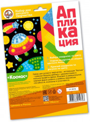 Аппликация «Космос» - Фото 1