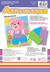 Аппликация «Медвежонок» - Фото 1