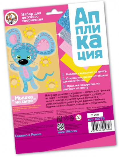 Аппликация «Мышка на сыре»