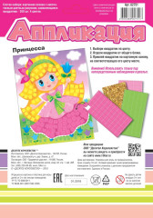 Аппликация «Принцесса» - Фото 1