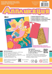 Аппликация «Фея» - Фото 1