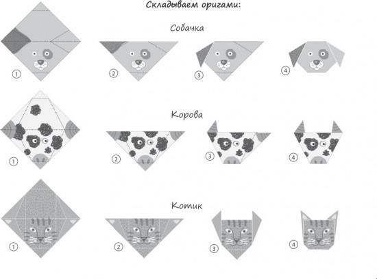 Оригами для детей «Домашние зверята»