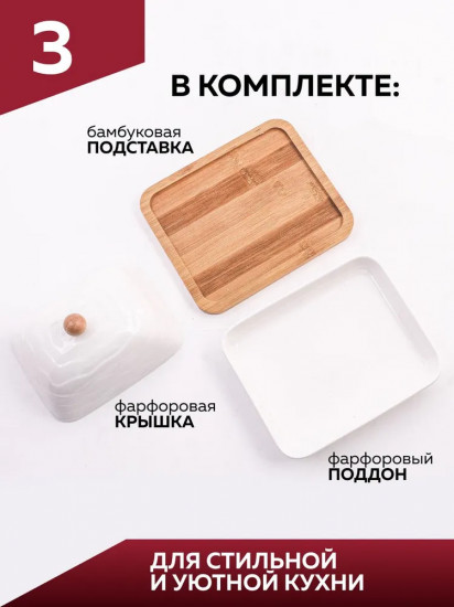 Маслёнка на подставке