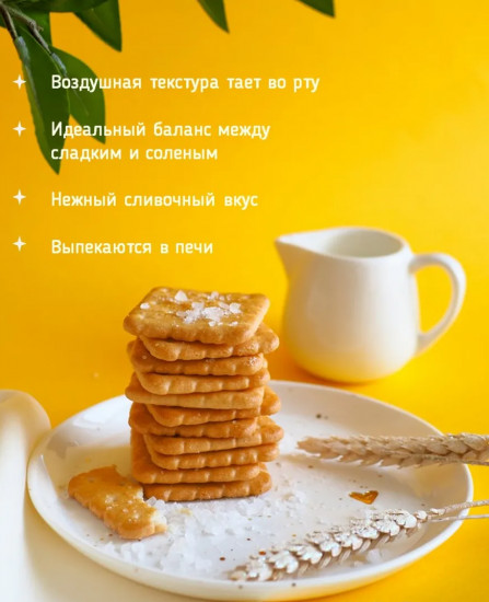 Печенье затяжное «Crack it сливочный»