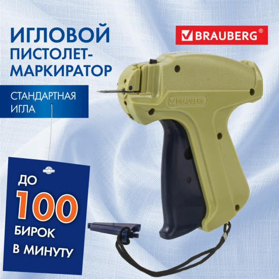 Пистолет-маркиратор игловой