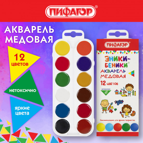 Краски акварельные