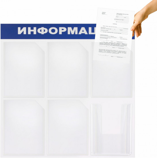 Доска-стенд «Информация»