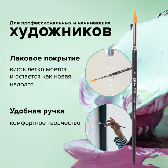 Кисть художественная профессиональная