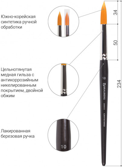 Кисть художественная