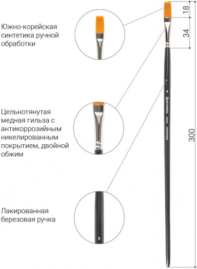 Кисть художественная