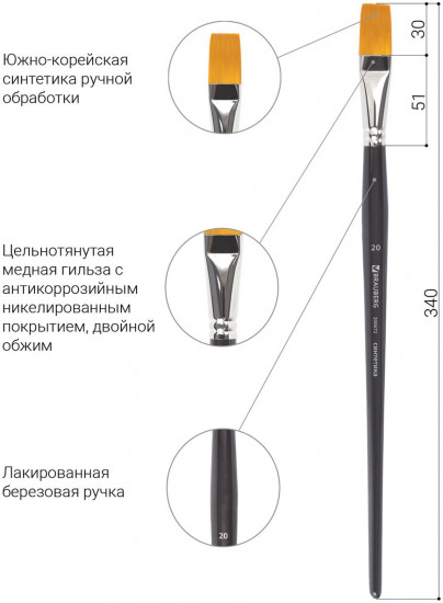 Кисть художественная профессиональная