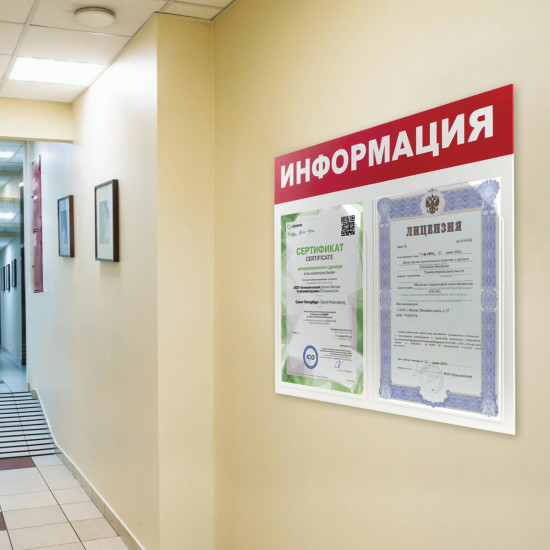 Доска-стенд «Информация»