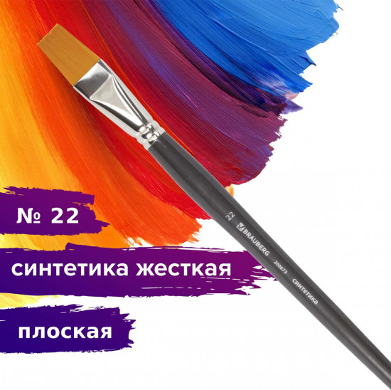 Кисть художественная