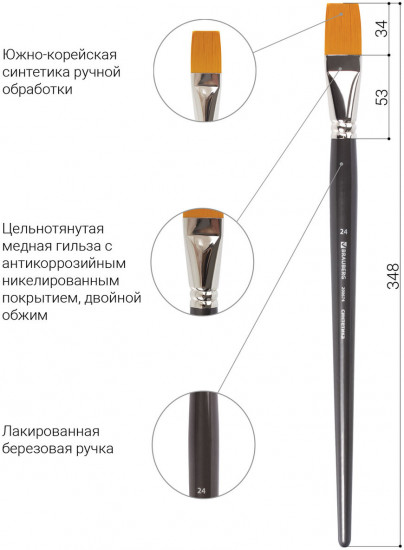 Кисть художественная №24