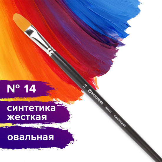 Кисть художественная профессиональная №14