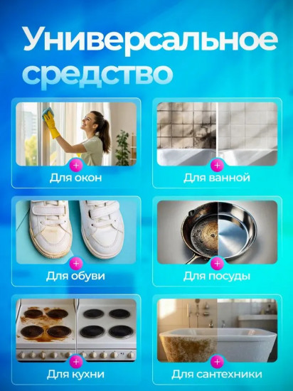 Паста чистящая универсальная