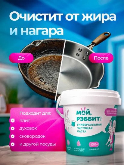 Паста чистящая универсальная