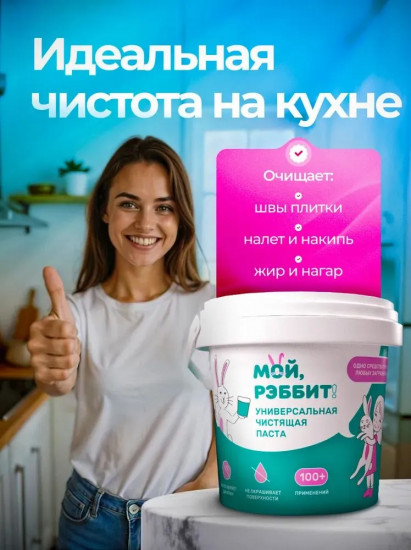 Паста чистящая универсальная