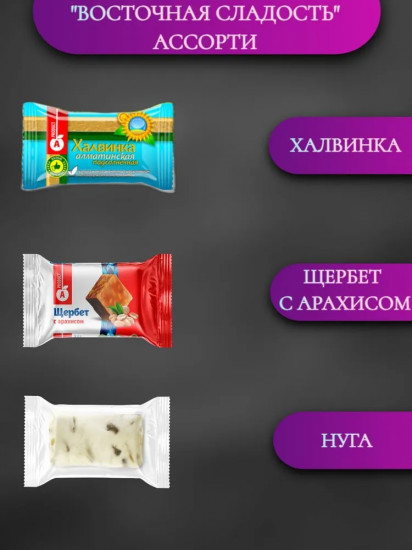Ассорти «Восточная сладость»