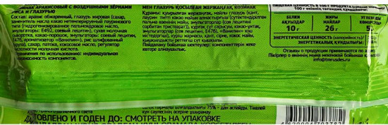 Козинак арахисовый с воздушными зёрнами риса и глазурью