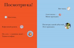 Вот так книга! Увлекательно-искательные приключения - Фото 1