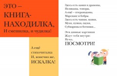 Вот так книга! Увлекательно-искательные приключения - Фото 2
