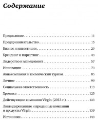 Правила Брэнсона - Фото 1