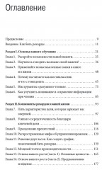 Развитие мозга. Как читать быстрее, запоминать лучше и добиваться больших целей - Фото 1