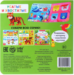 Усатые и хвостатые - Фото 6