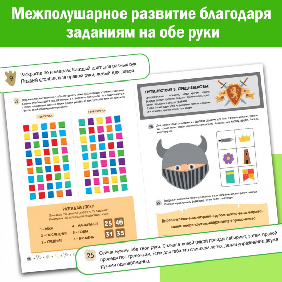 Нейротренажёр. Машина времени