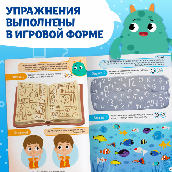 Нейротренажёр. Память и внимание