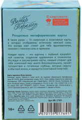 Карты метафорические ассоциативные «Ветер перемен» - Фото 4