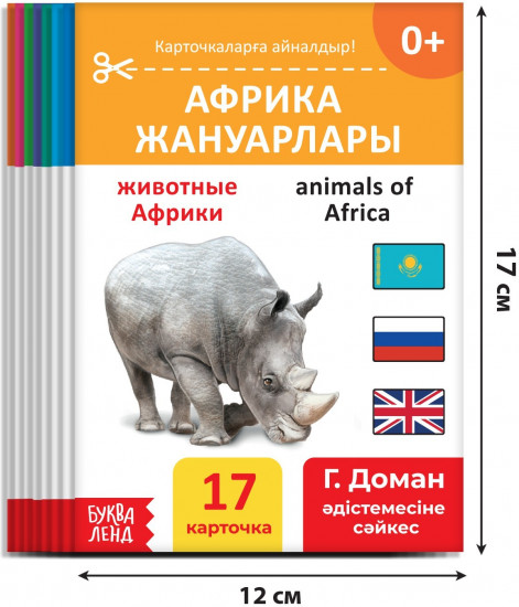 Карточки Домана развивающие на казахском языке