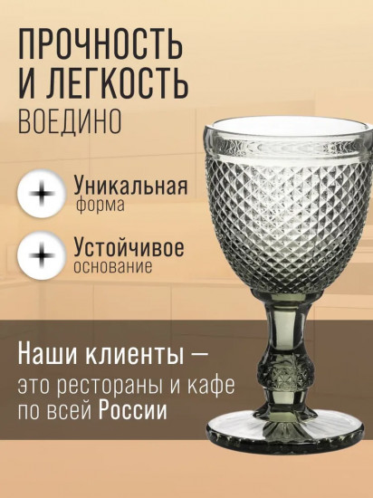 Набор бокалов