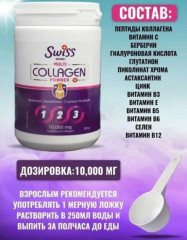Коллаген для похудения «Multi Collagen Powder» - Фото 1