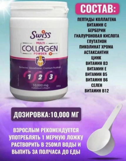 Коллаген для похудения «Multi Collagen Powder»