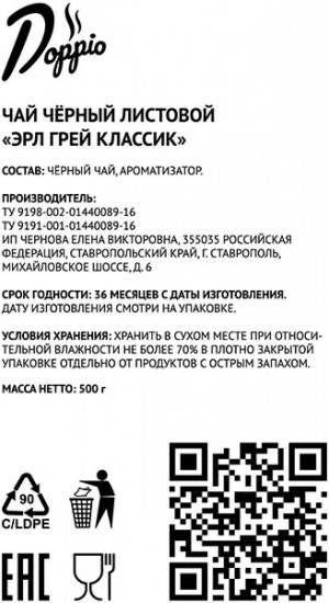 Чай черный листовой «Эрл Грей»