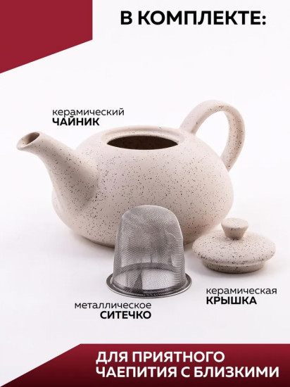 Чайник заварочный